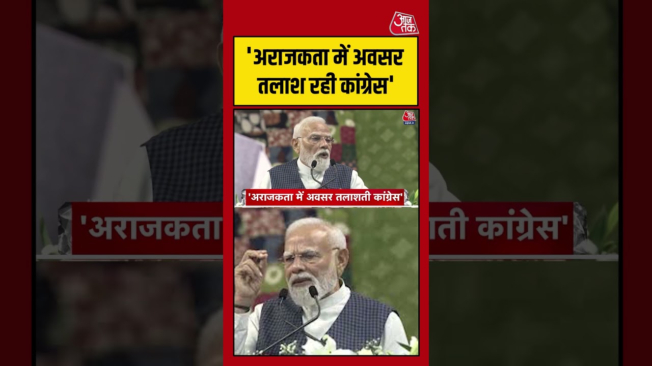 PM Modi In Gujarat: पीएम मोदी ने Congress पर साधा निशाना #shortsviral #rahulgandhi #latestnews