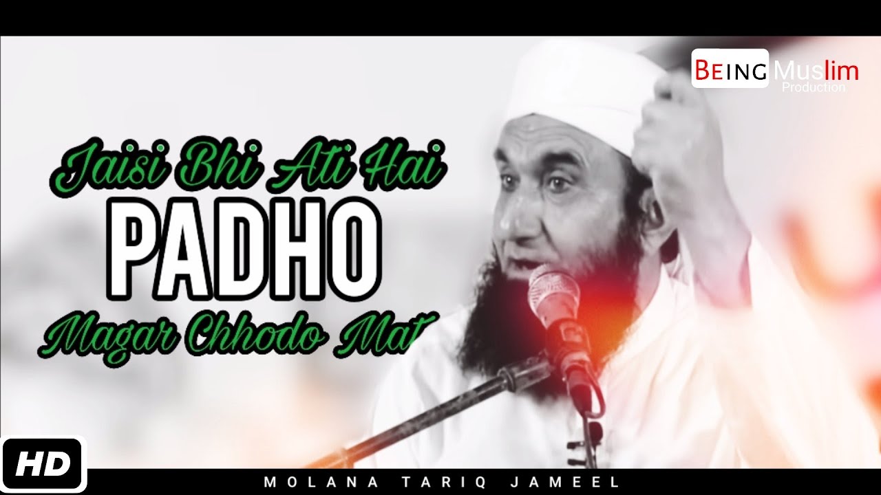 KABHI NAMAZ NA CHHORNA ┇ VERY EMOTIONAL BAYAN - MOLANA TARIQ JAMEEL