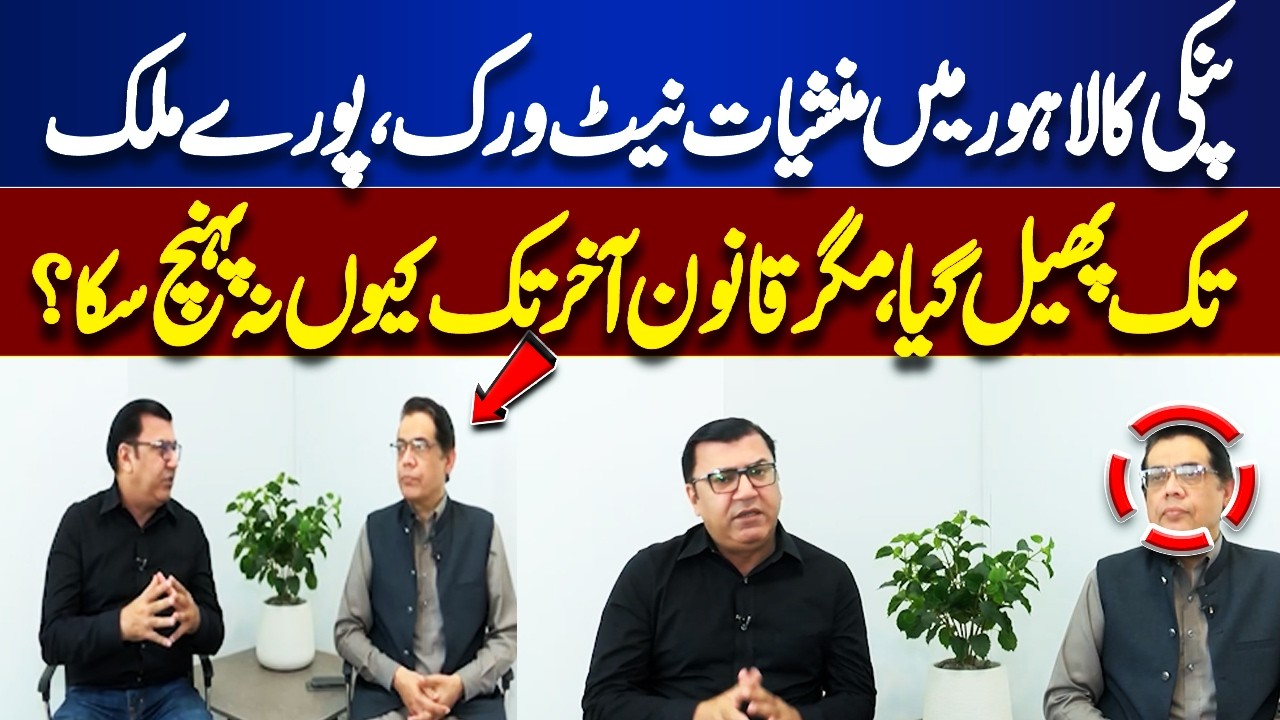 Lahore Drug Network Case | Questions Raised Over Investigation and Enforcement | Juram Anjam