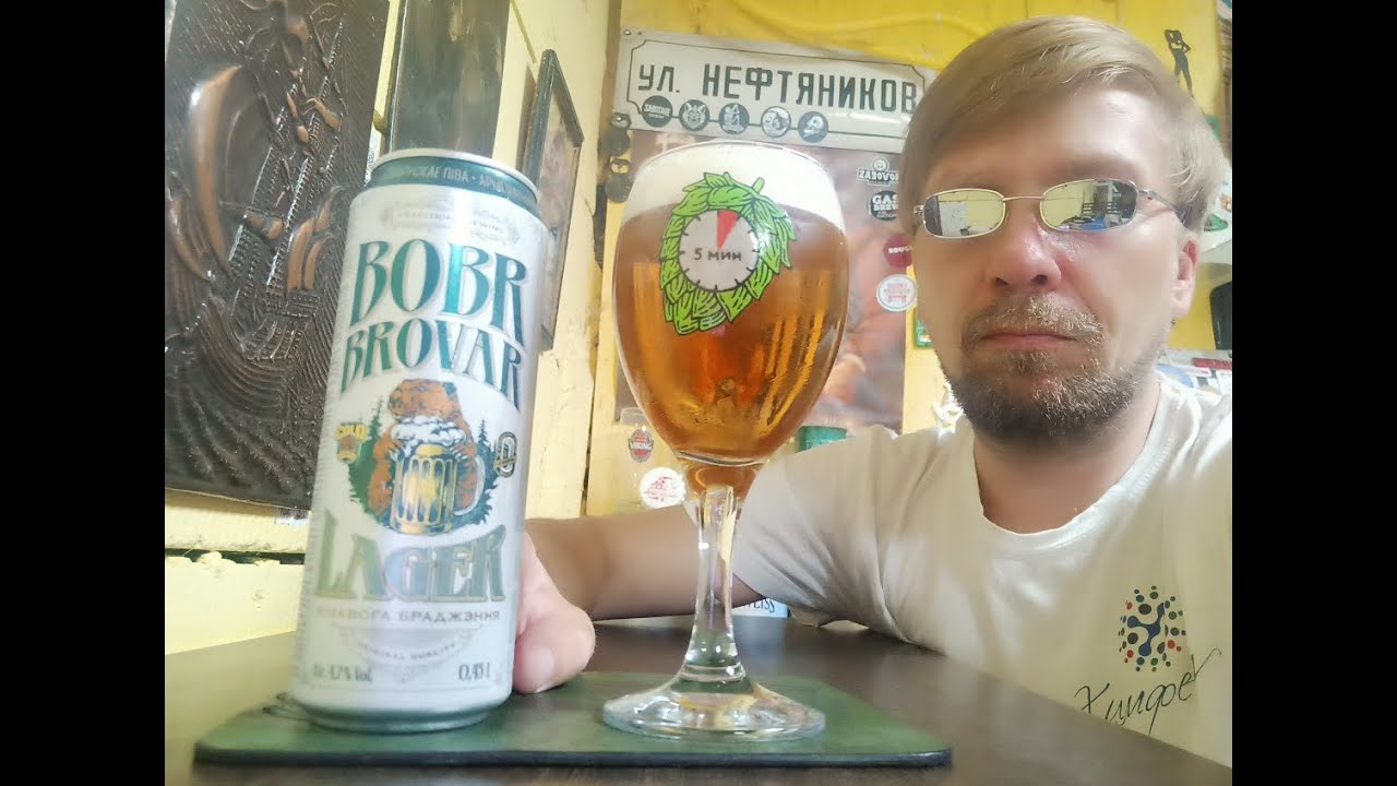 ПП: Бобруйский Бровар Bobr Brovar Lager