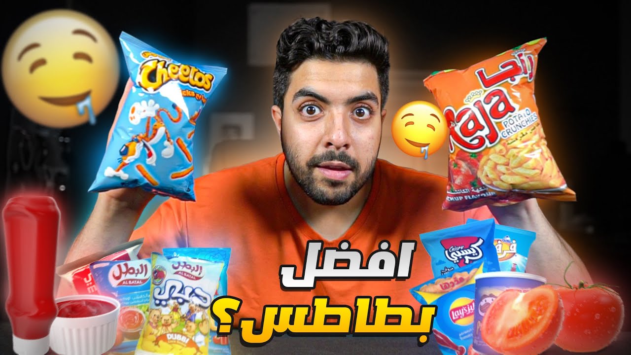 اشتريت 10 انواع بطاطس بالكتشب وجربتها 😍🔥 | ايش احلى واحد😋؟؟