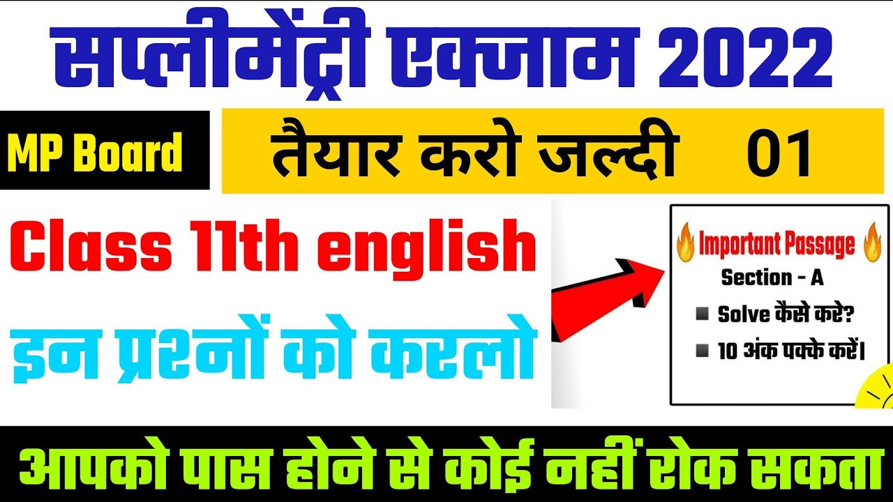 class 11th english supplementary exam 2022 imp questions/ unseen passage solving/mp board/imp part 1