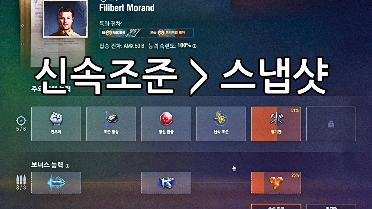 신속조준이 스냅샷의 상위호환??