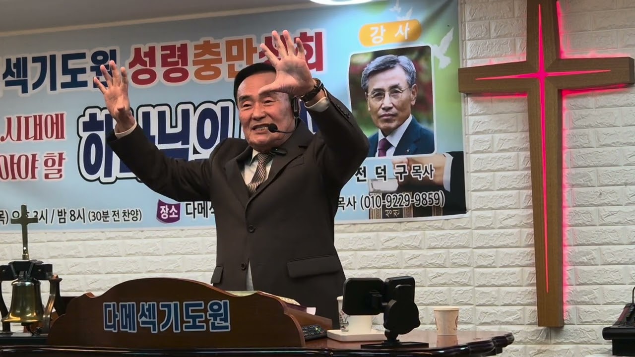 오직예수 다메섹기도원 박상하 목사