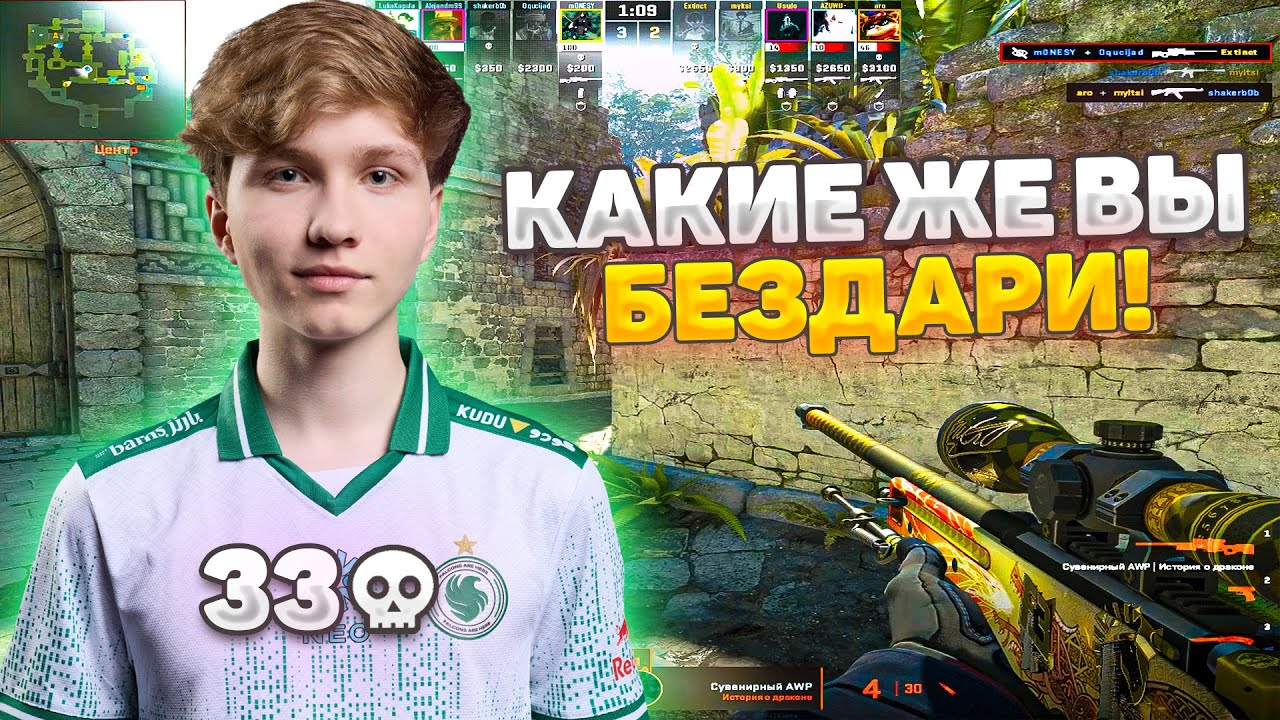 33 ФРАГА от M0NESY &mdash; КАК ОН ВЫТЯНУЛ ЭТОТ МЕРТВЫЙ КЛАТЧ?! CS2