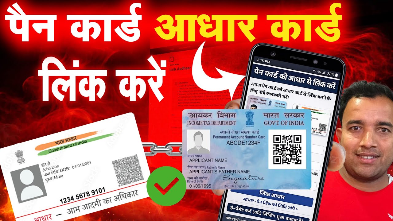 How to LINK PAN and AADHAAR Card in 5 minutes | PAN और Aadhaar link कैसे करे Website Steps