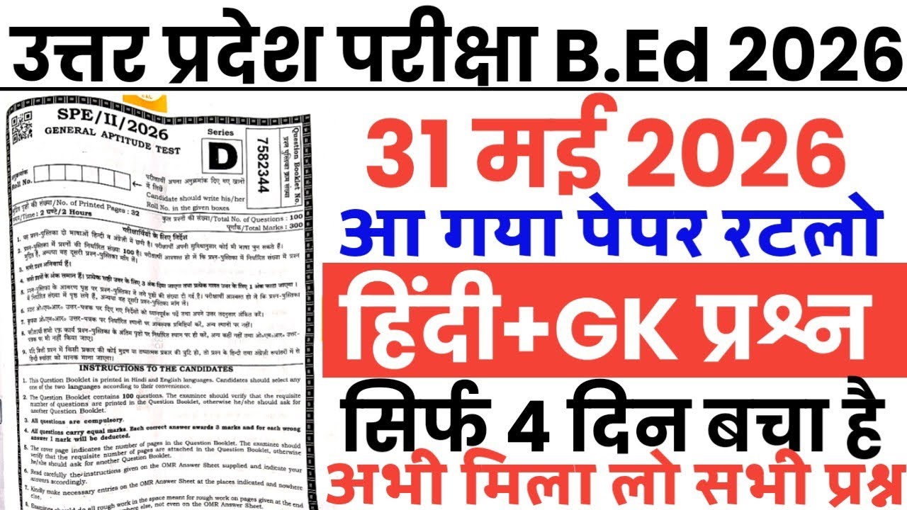UP B.Ed Entrance Exam May 31, 2026 Full Paper Solution Answer Key / UP B.Ed Entrance Exam May 31 ...