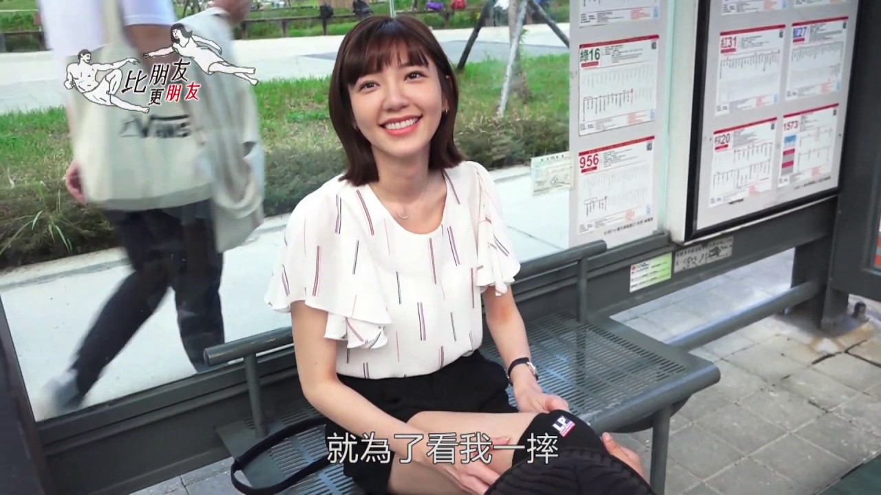 我們不能是朋友 │比朋友更朋友 EP06 八大電視