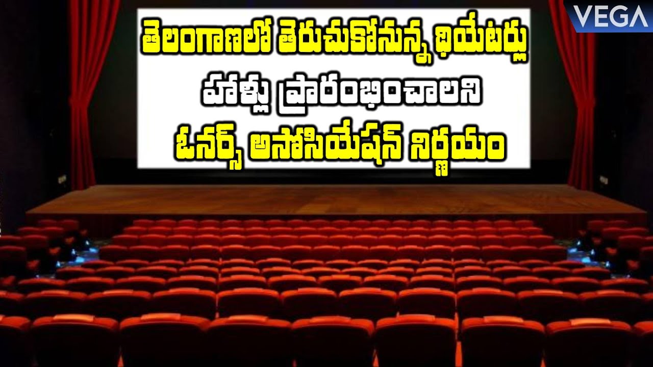 Telangana Theatre Owners association press meet || Theatres Opening in Telangana | #TSTheatresIssues