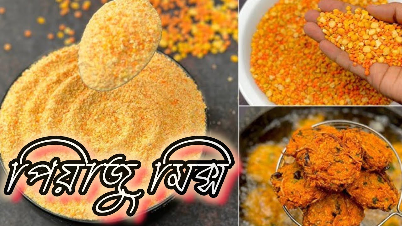 রমজান স্পেশাল পিয়াজু মিক্স রেসিপি | Easy Homemade Piyaju Mix Recipe | Crispy Iftar Special Piyaju