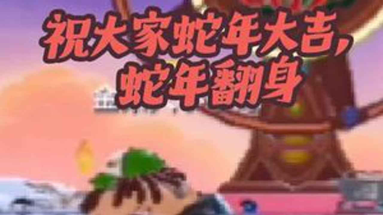 蛋仔派对第25期，蛋仔派对大更新，祝大家蛇年快乐