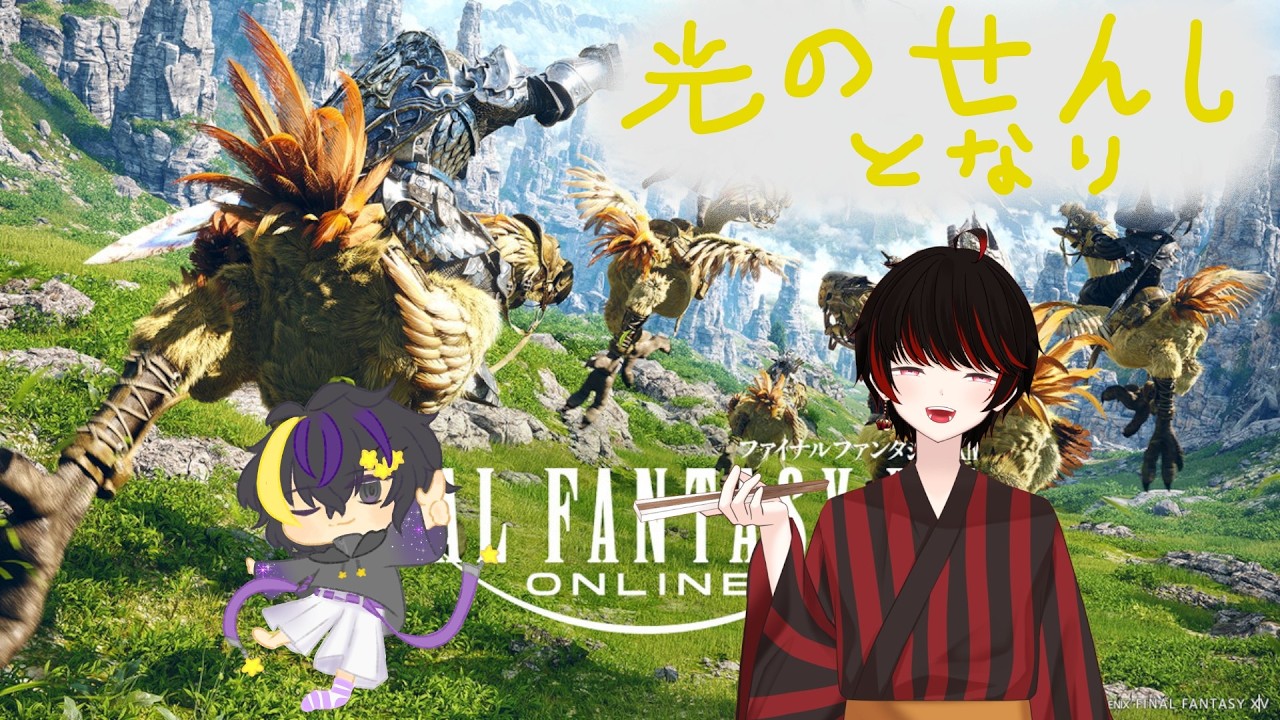 【#FF14 】ゆんゆんとFF14、やんぞね！！【#vtuber #雑談 #新人vtuberを発掘せよ #新人vtuber  】