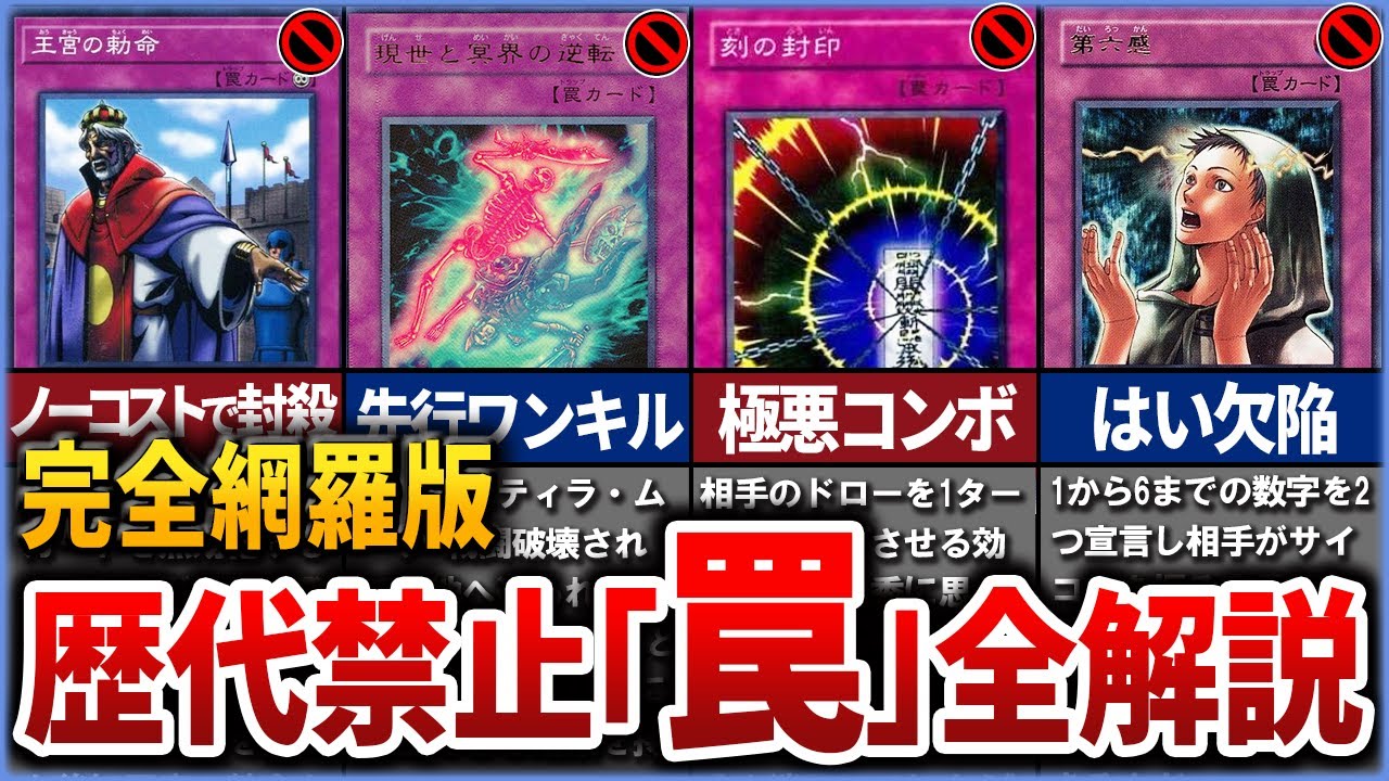 【遊戯王】歴代の凶悪すぎた禁止「罠」を全部解説していく 【ゆっくり解説】【マスターデュエル】#遊戯王ocg #遊戯王 #ゆっくり実況 #yugioh
