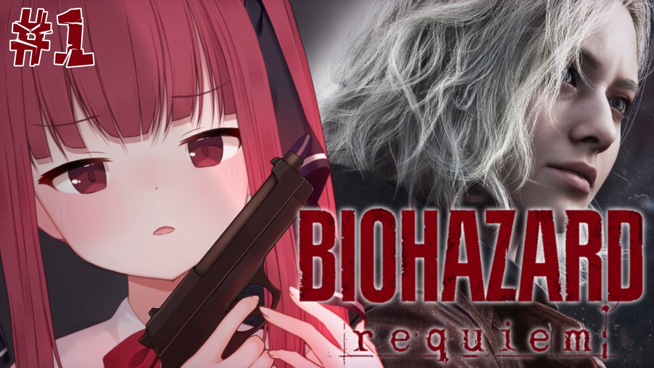 【 バイオハザード レクイエム　＃１ 】最新作！～雑魚エイムで戦う～【 I-STREAM/十朱クロエ 】
