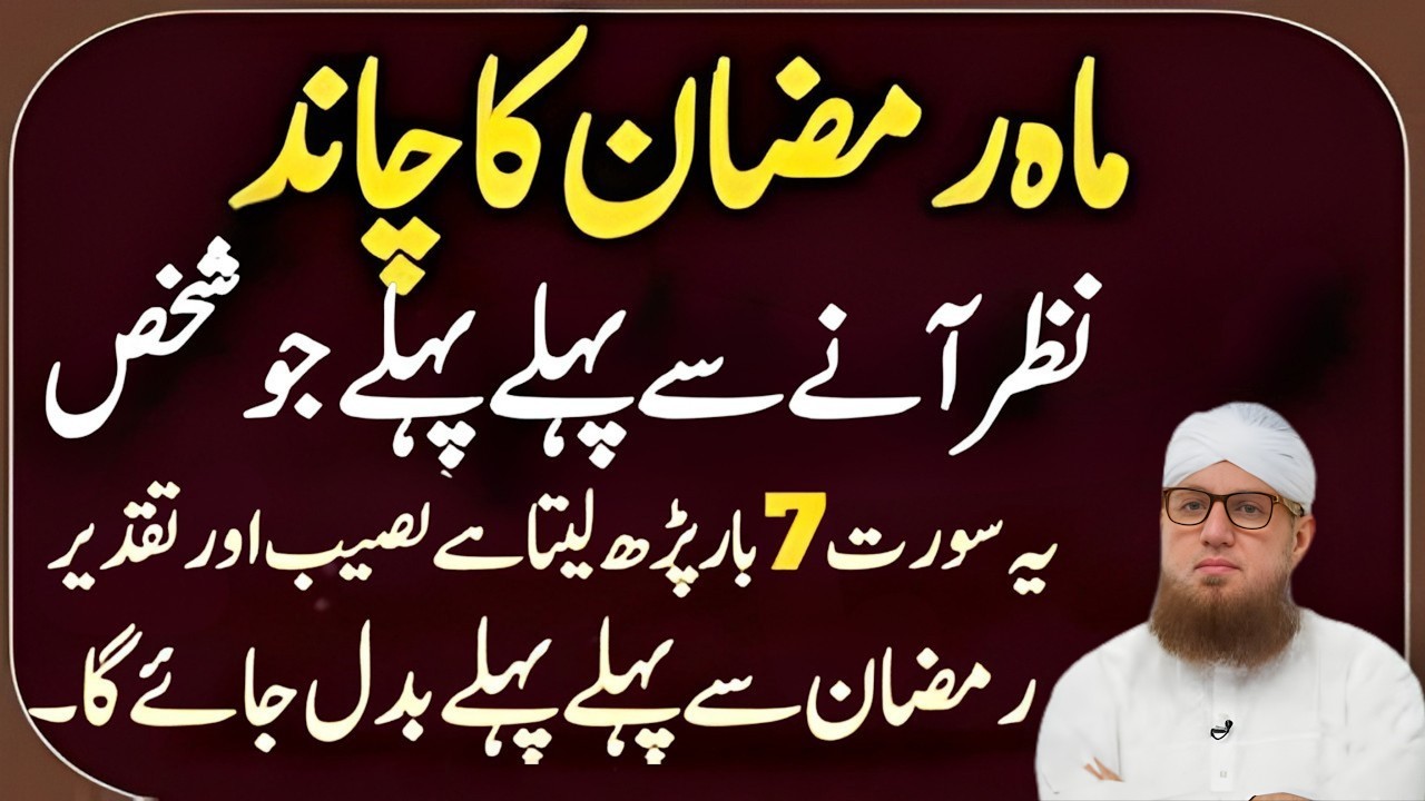Ramzan Ka Chand 2026 🌙 Surah Fatiha Ka Powerful Wazifa | Ramzan Special Bayan Abdul Habib Attari
