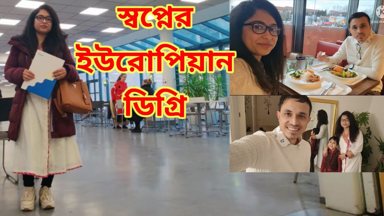 স্বপ্নের ইউরোপিয়ান ডিগ্রি।European Degree from  health sector is in my pocket.ফিনল্যান্ডে আমারঅর্জন 