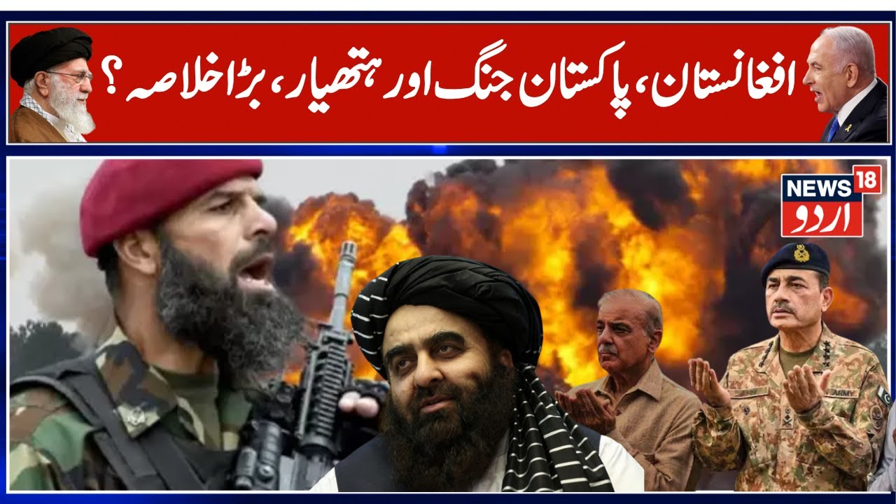 Pakistan & Afghanistan War Update | Has new Afghan War begun?, Where Does Weapons Come From | N18G