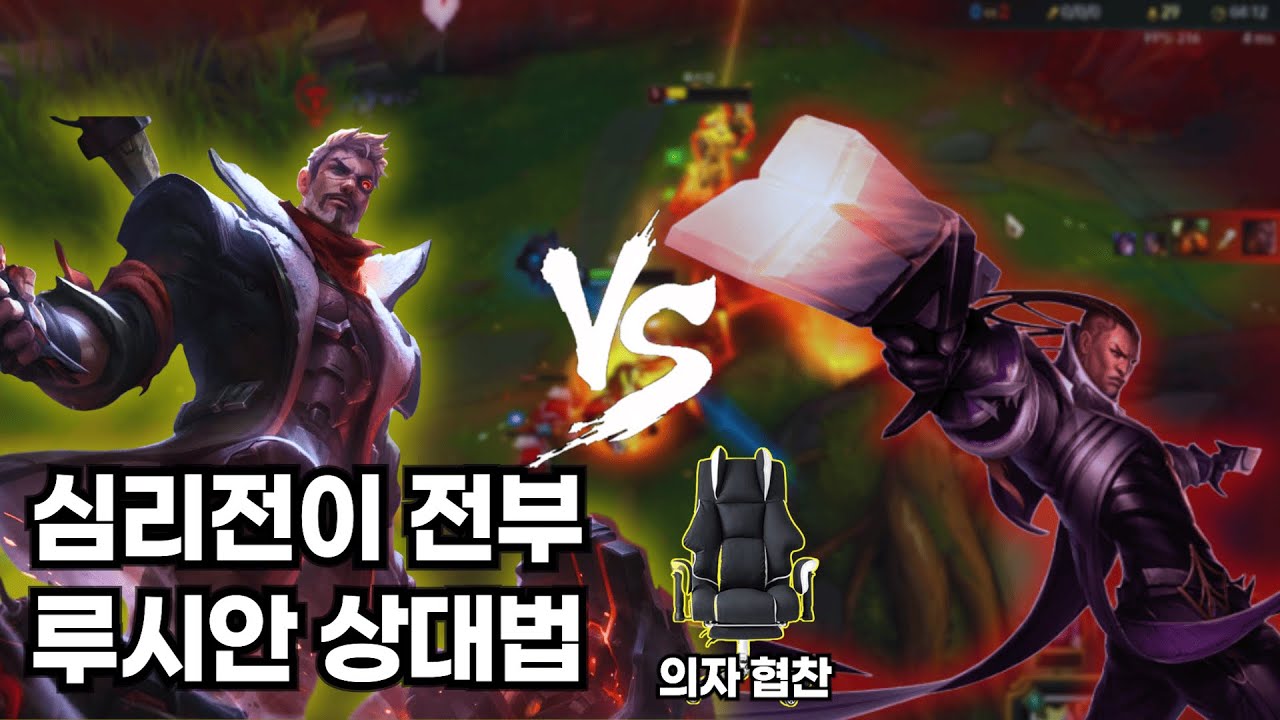 스킬 피하는쪽이 이기는 매치업 [제이스vs루시안]