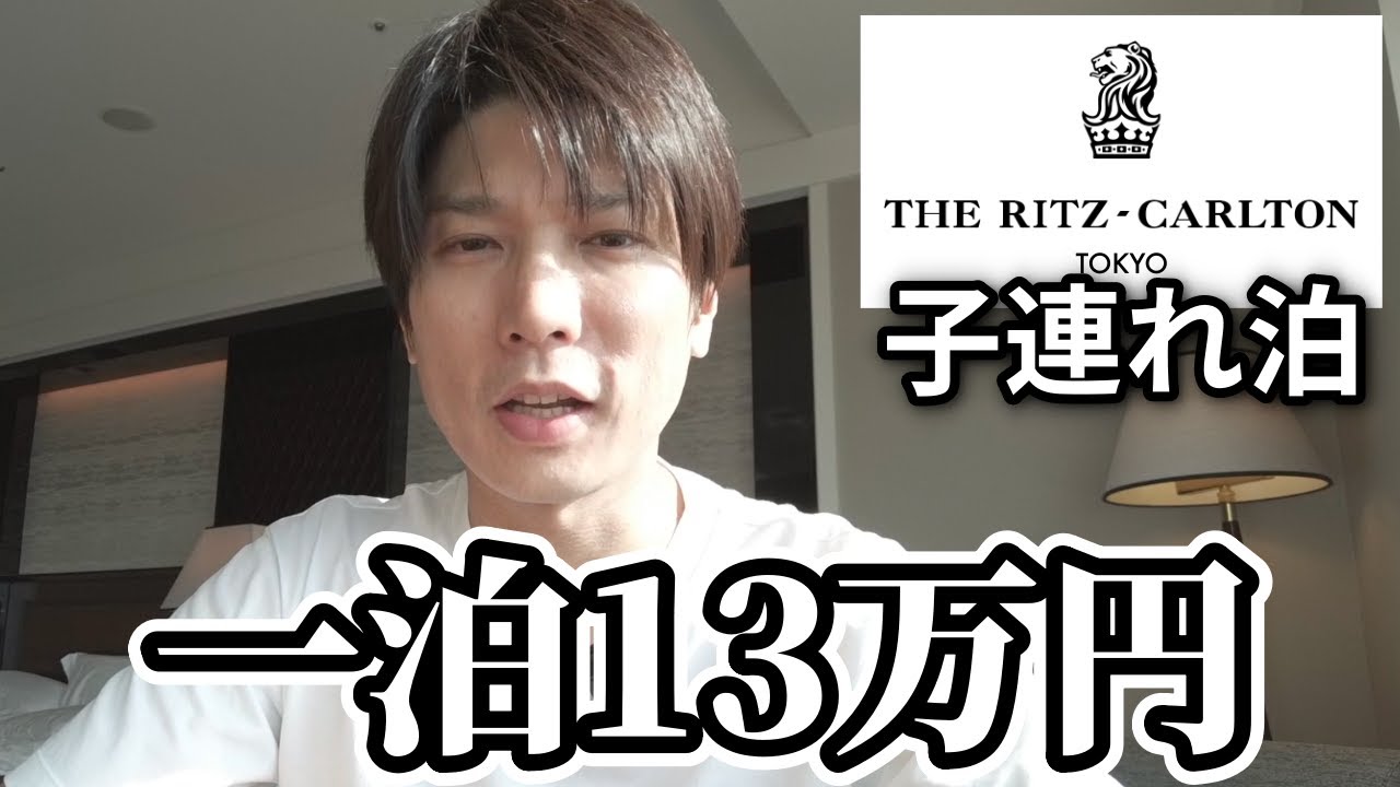 リッツカールトン東京クラブフロア子連れ宿泊記！アフタヌーンティーやラウンジ朝食などプラチナ特典まで徹底レビュー！