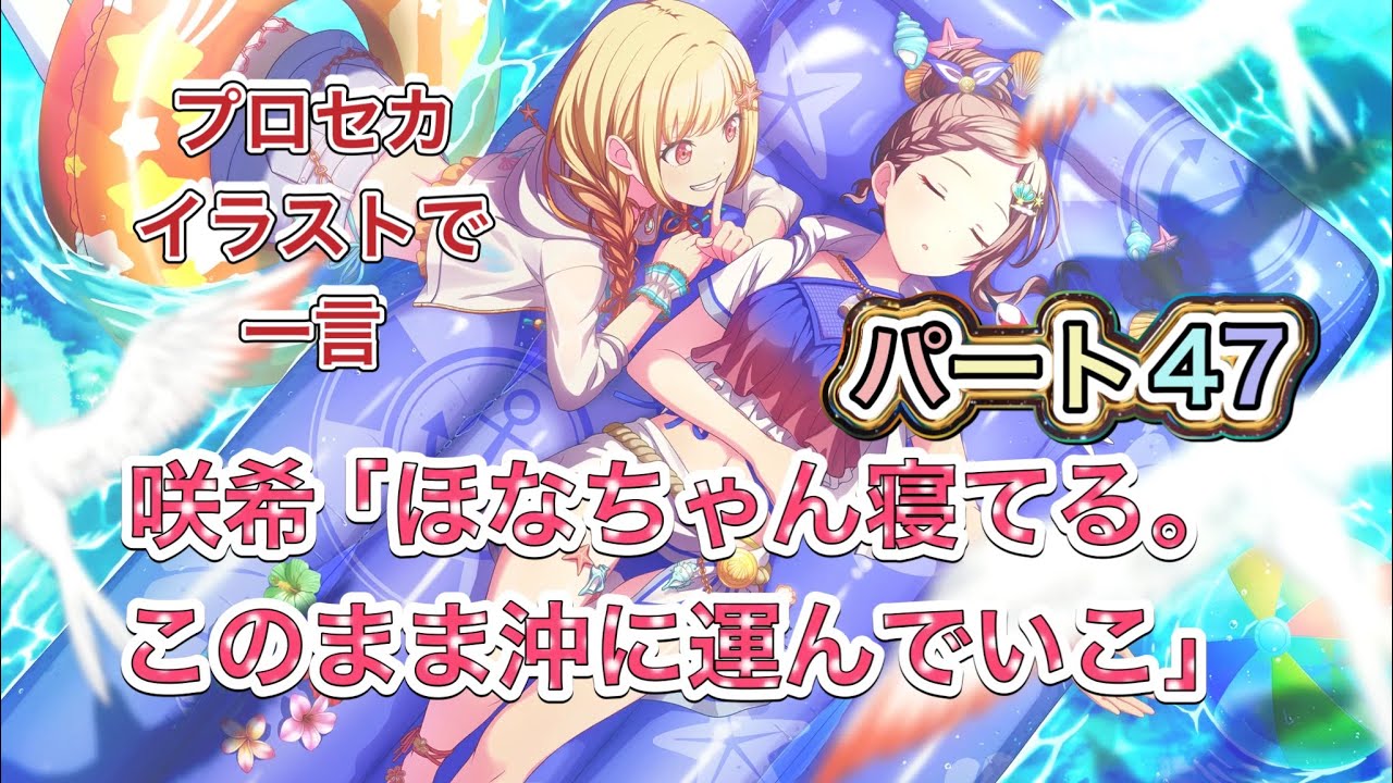 【ボケて】プロセカのイラストで一言。プロセカのイラストにボケてツッコんでみた。パート47　#プロセカ#プロジェクトセカイ #ビビバス #モモジャン #レオニ #ワンダショ #ニーゴ
