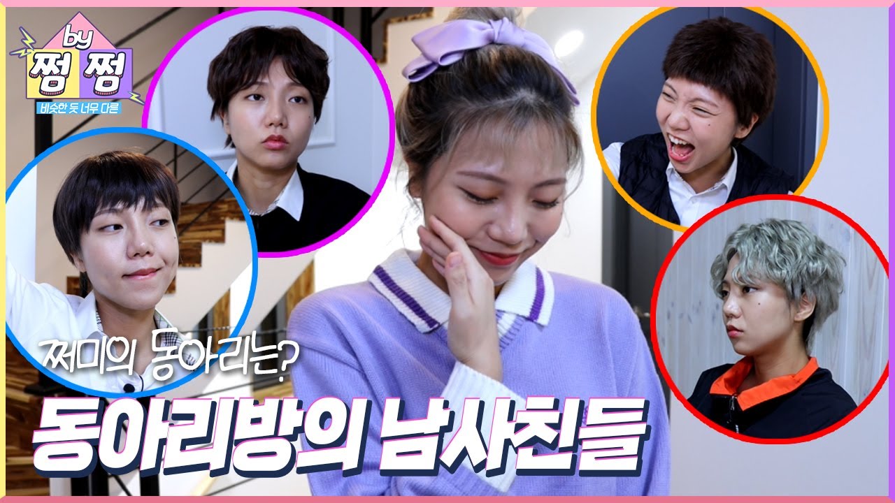 인기남들과 같은 반이 됐다 [쩜by쩜]