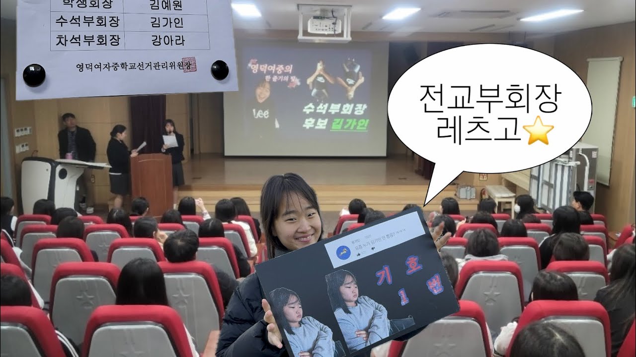 [V-log] 부릉부릉 전교부회장 하러 가볼까~? | 전교부회장  | 전교회장 | 선거 브이로그 | 공약추천 | 당선🫰 | 일상 브이로그