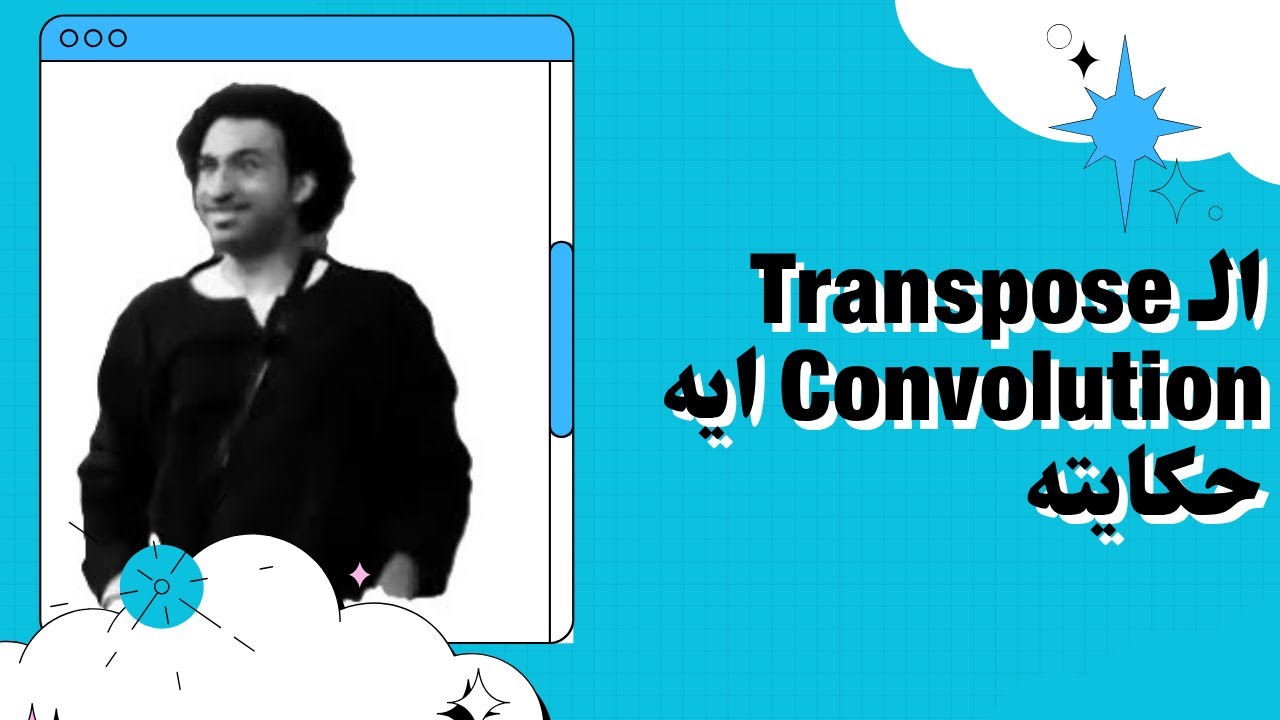 طريقة حل Transpose Convolution .