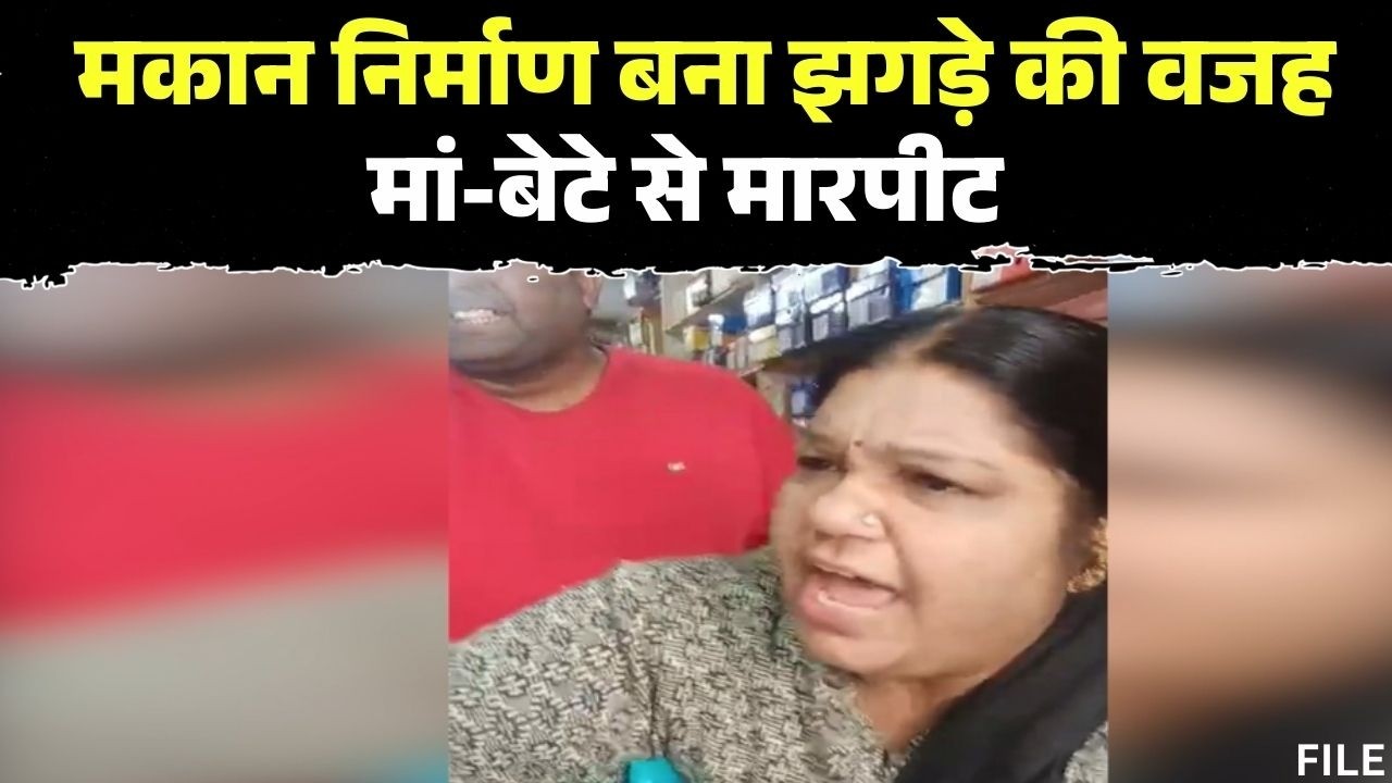 Rewa News : जमीन विवाद को लेकर मां और बेटे से मारपीट | मकान निर्माण को लेकर हुआ विवाद