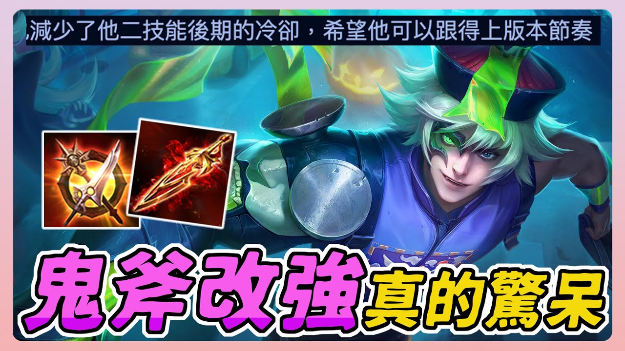官方這次真的做事了？鬼斧改強實戰上線，隊友當場秀爛讓我懷疑人生【佑哥】Arena of Valor