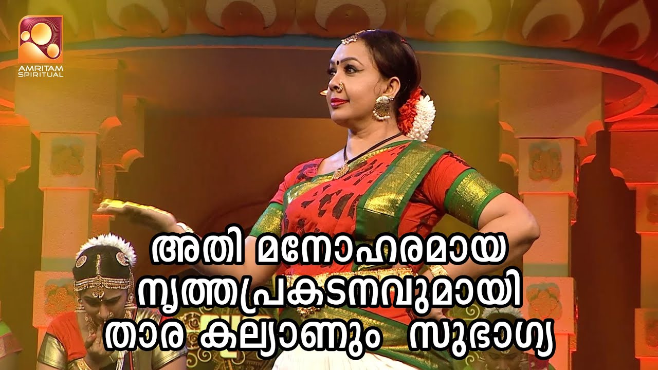 അതി മനോഹരമായ നൃത്തപ്രകടനവുമായി താര കല്യാണും സുഭാഗ്യയും | Amritam spiritual  #viralvideos #Subhagya