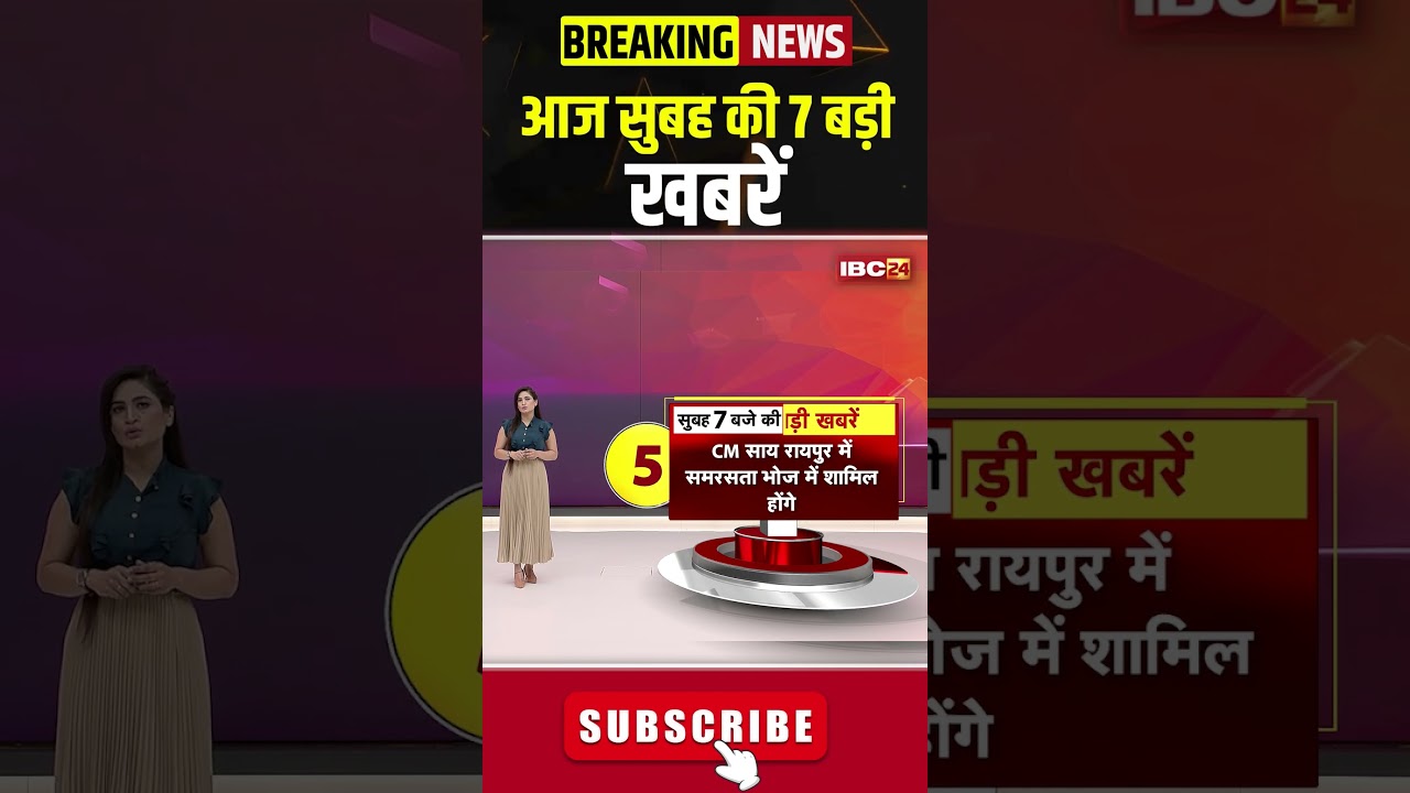 आज सुबह की 7 बड़ी खबर | 14 April 2026 #shorts #cgnews #mpnews #nationalnews #breakingnews