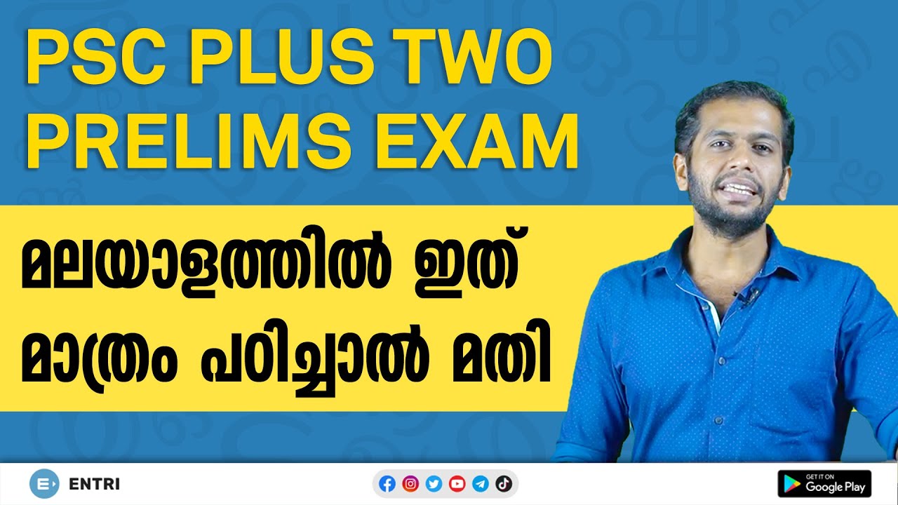 PSC Plus Two Prelims - മലയാളം വിഭാഗത്തിൽ എന്തൊക്കെ പഠിക്കണം? | Malayalam Syllabus Questions