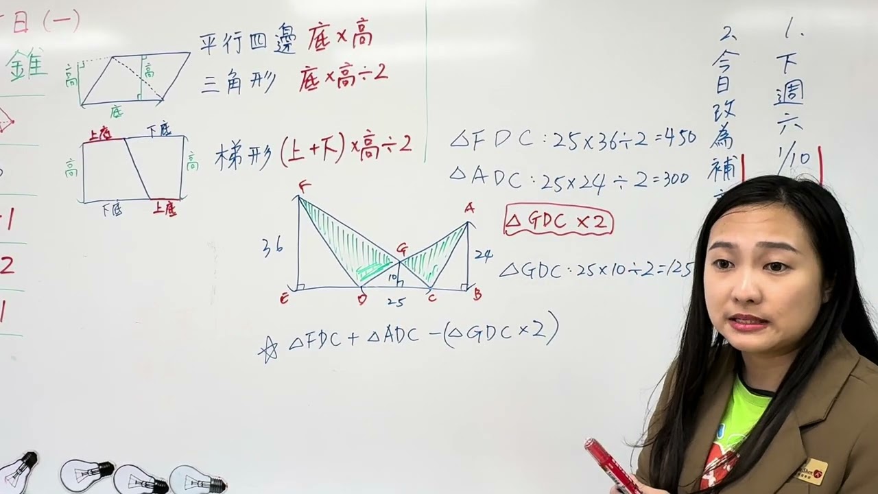 五年級三角形面積計算￼