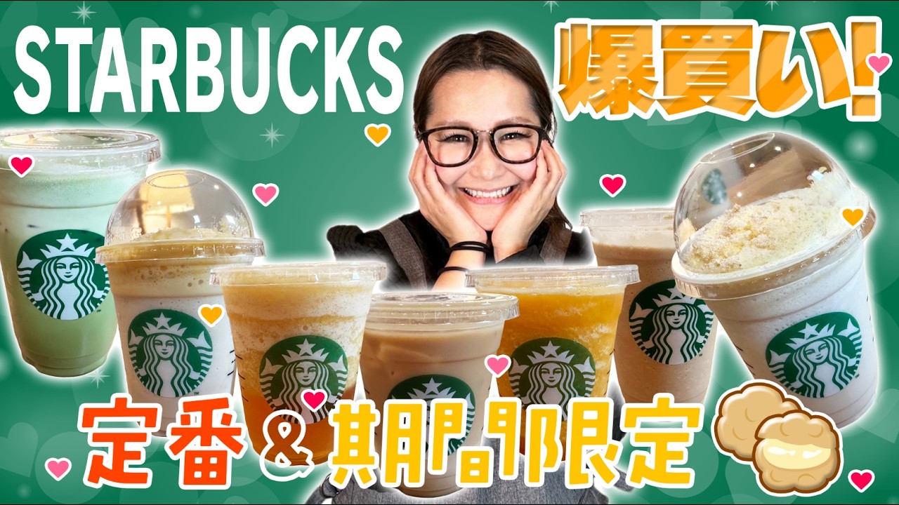 【スターバックス】2026春限定商品＆ギャル曽根流おすすめカスタマイズをご紹介！