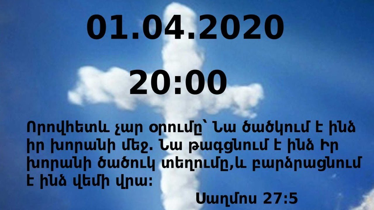 Չարենցավան օնլայն պաշտամունք/Charencavan online pashtamunq/01.04.2020/20:00/LIVE