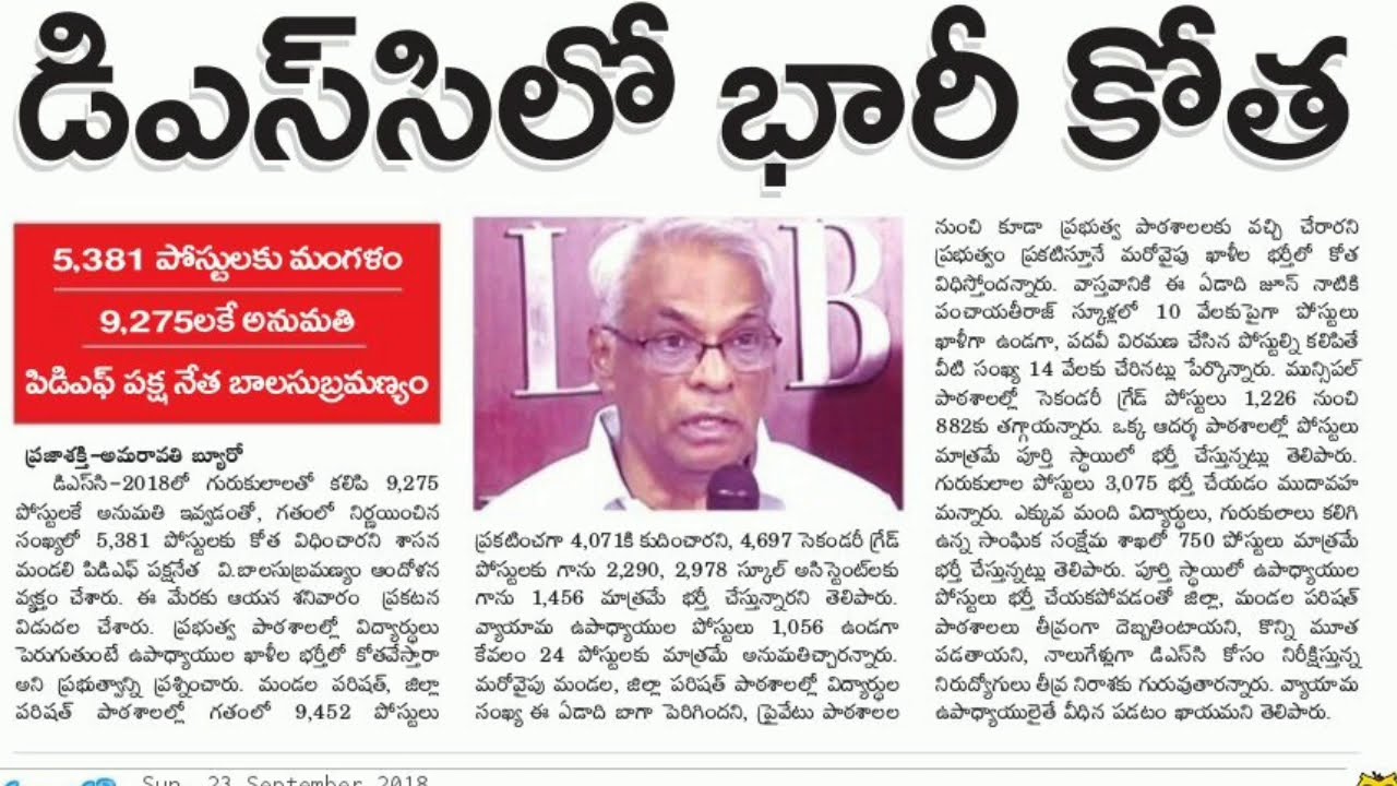 Ap Dsc Latest Breaking News today || ఈ రోజు వార్తలు || Ap Dsc Latest Updates today
