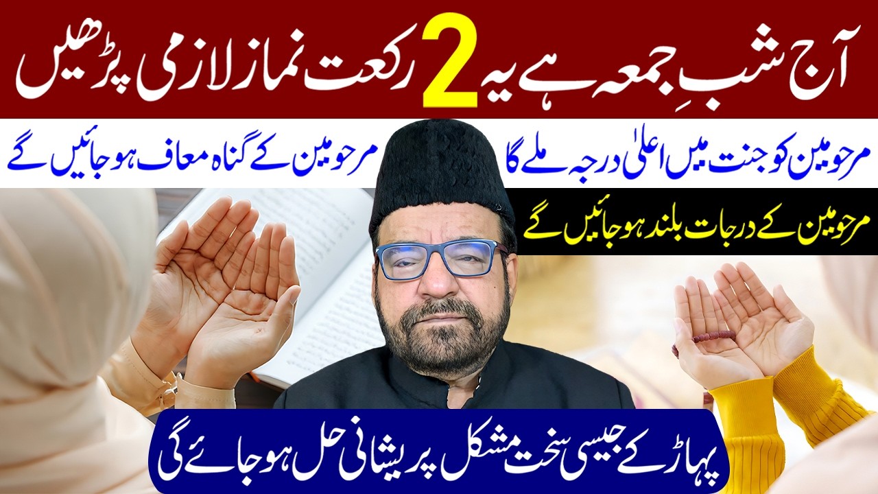 Kal Jumerat Hai 2 Rakat Namaz e Maghfirat e Walidain Lazmi Padhe | Maulana Abid Bilgrami