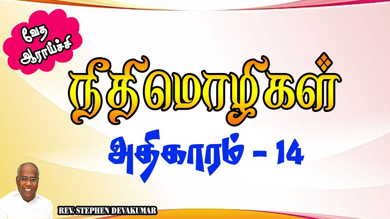 part76தேவனுக்கு எதிராக கலகம்பண்ணுகிறவர்கள் சத்தியத்தை கேட்பதில்லை,கேட்டாலும் புரிவதில்லை