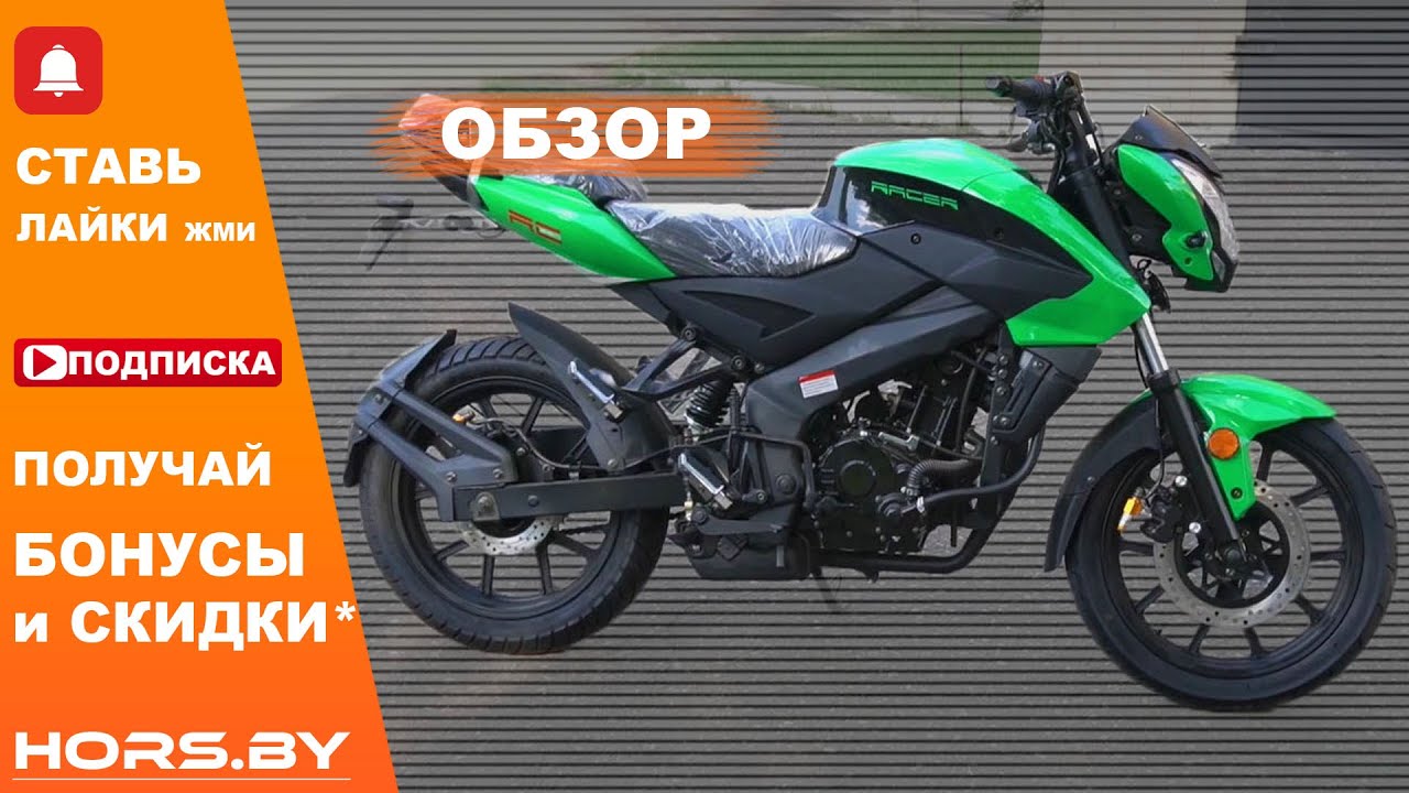 Обзор на мотоцикл Racer FLASH 250 4ёх клапанная водянка. Максимальный разгон более 140 км/ч