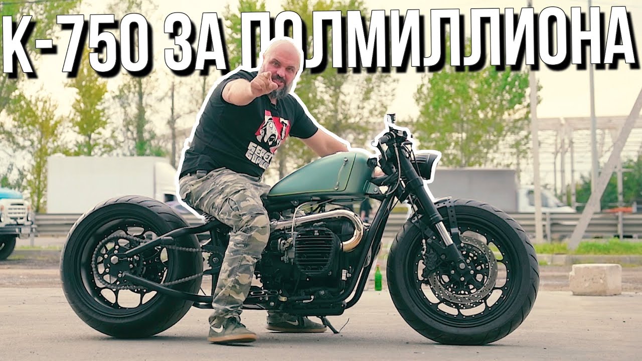 500 000 рублей за кастом с оппозитным мотором К-750. Студия Moto Head из Краснодара #МОТОЗОНА №85