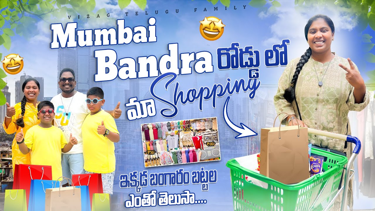 Shopping at Bandra Linking Road Mumbai || Best shopping in Mumbai || Mumbai tour in telugu #travel