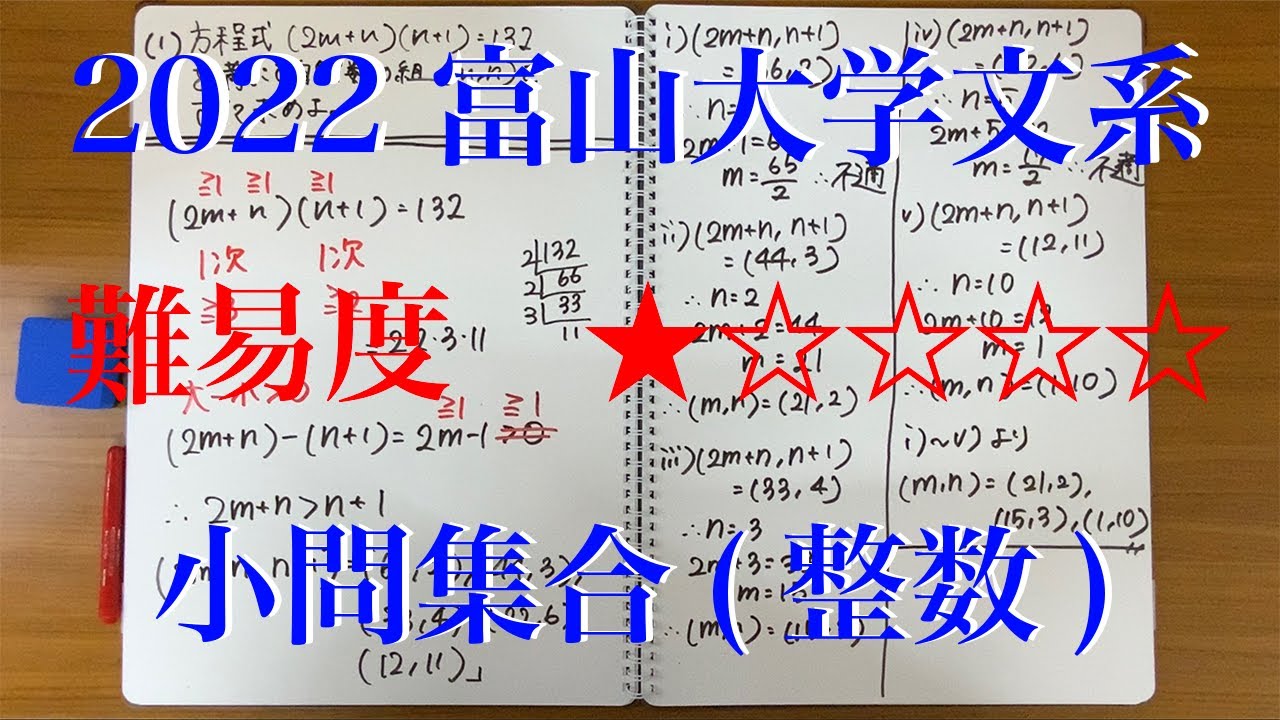【2022年富山大学文系数学第1問題】方程式の自然数解＆整数と確率の融合問題