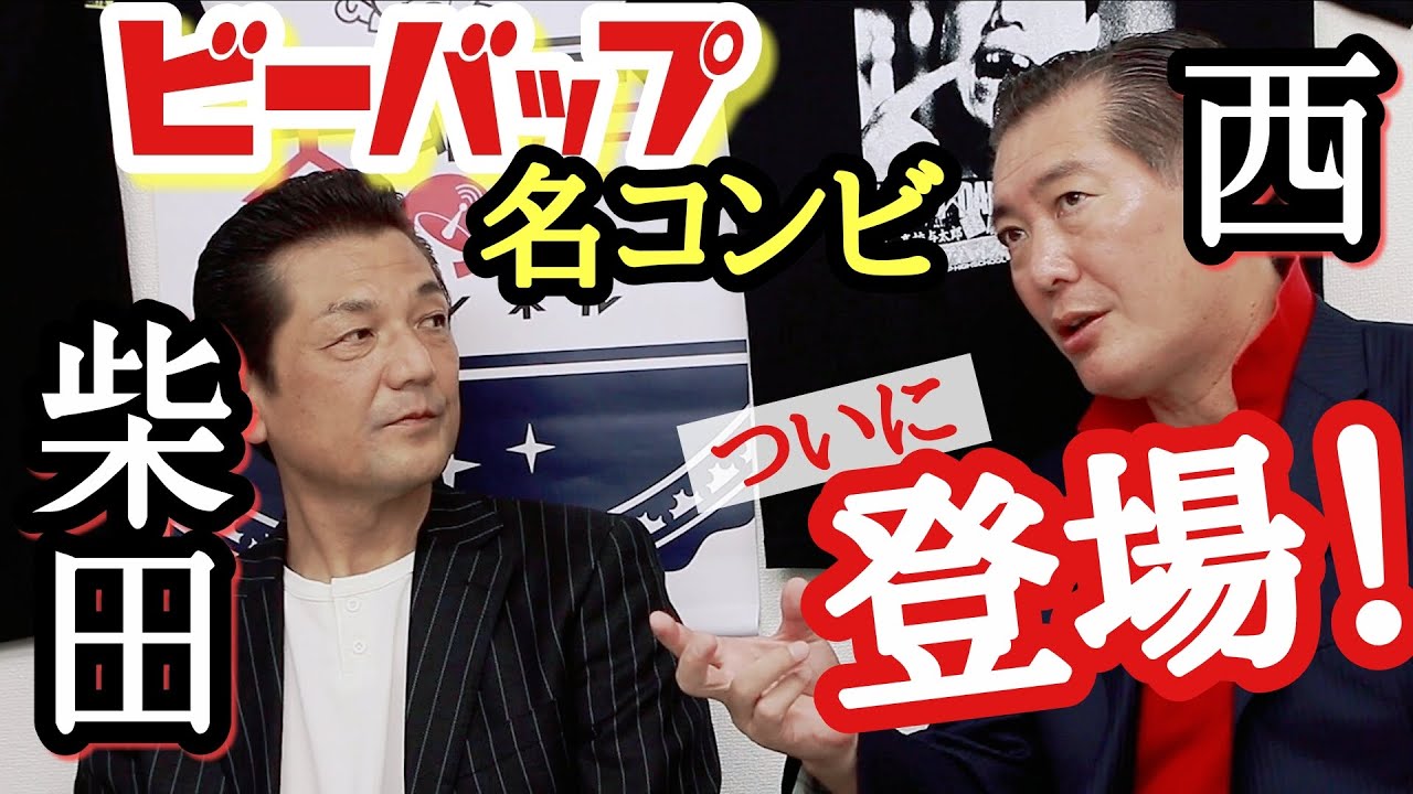 第95回 ビーバップハイスクール柴田登場！【ビーバップハイスクール】