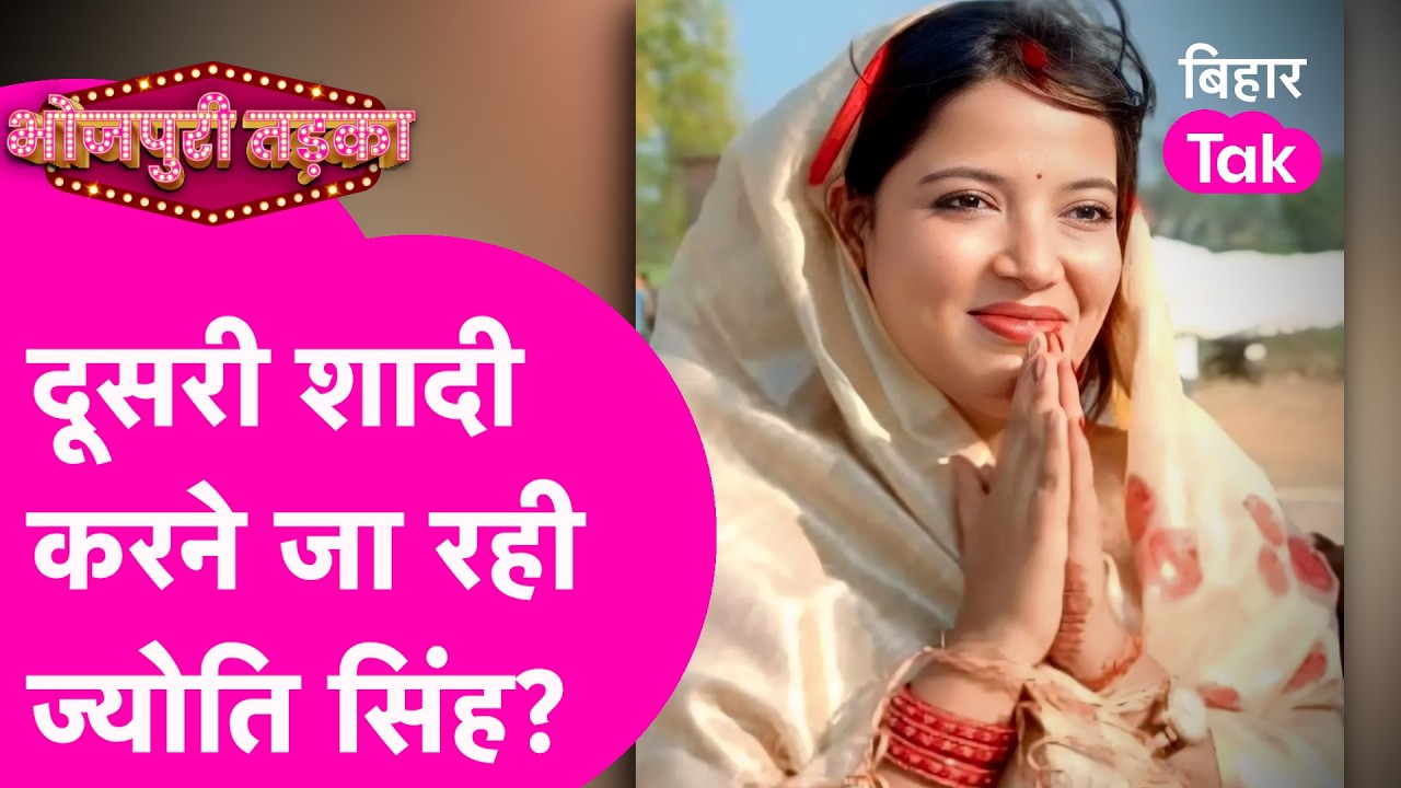 Pawan Singh से तलाक के बाद Jyoti Singh करेंगी दूसरी शादी? बताया दिया Divorce के बाद का प्लान