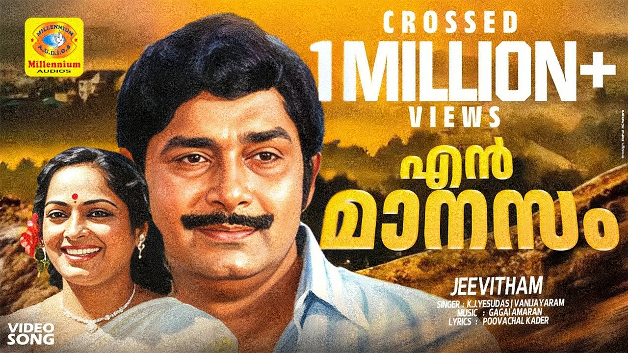 En Manasam Ennum | Malayalam Movie Song | Jeevitham | K.J.Yesudas | Vanijayaram | Madhu | K.R.Vijaya