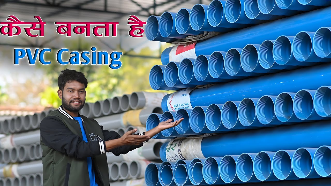 Pvc Casing pipe कैसे बनाया जाता है ? || 4 “ 5” 6” 7” Inch casing pipe price || Best pvc casing pipe