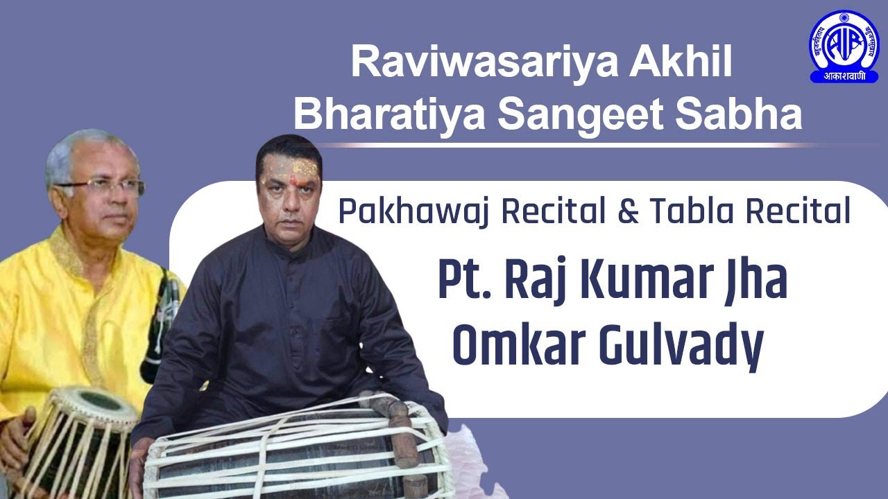Raviwasariya Akhil Bharatiya Sangeet Sabha I Pakhawaj by Pt. Raj Kumar Jha I Tabla by Omkar Gulvady