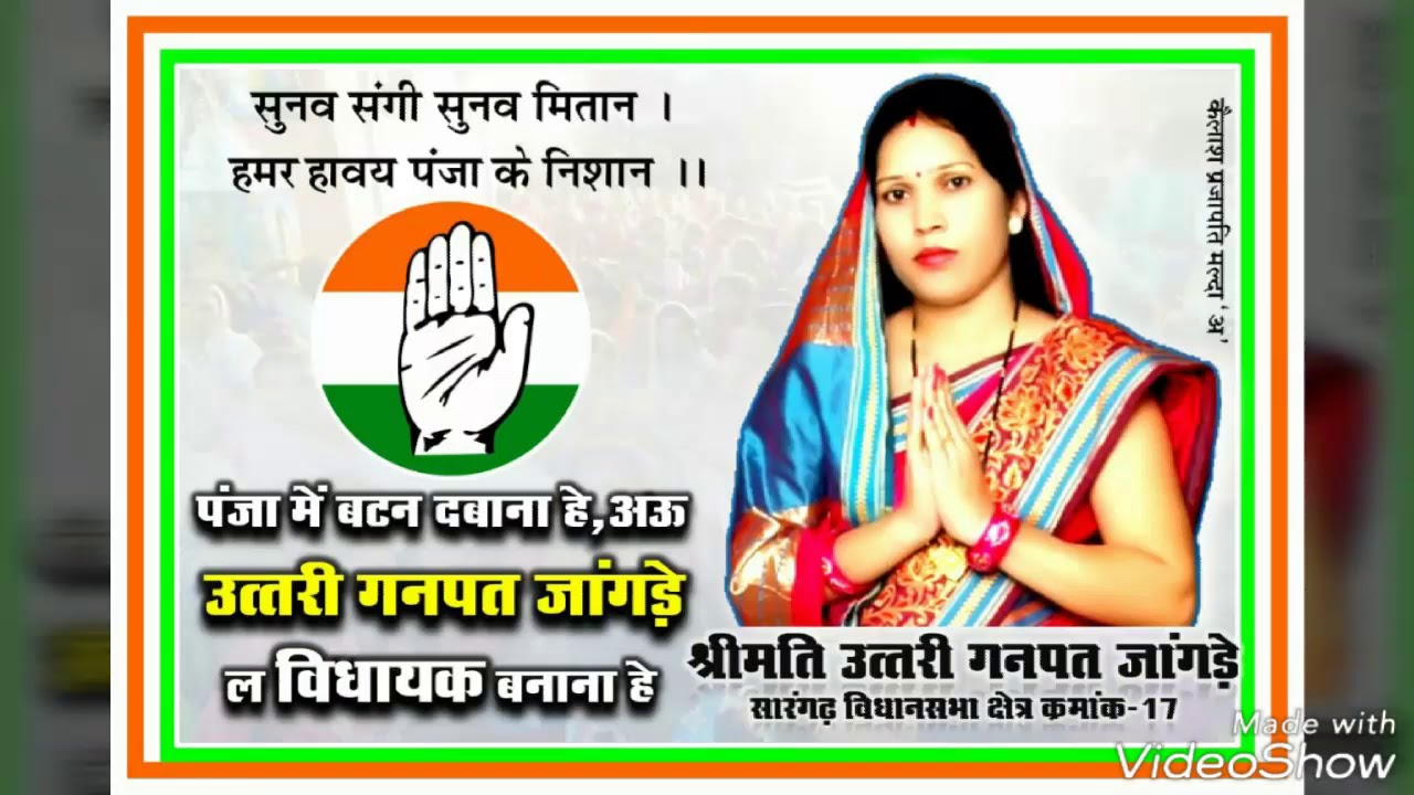 उतरी गनपत जांगड़े चुनाव गीत