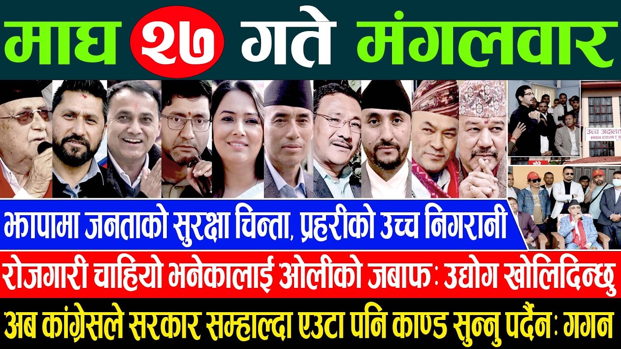 Online Samachar 🔴 आज माघ २७ गतेका सम्पूर्ण समाचार | Aajaka Samachar 10 Feb 2026 Today live News