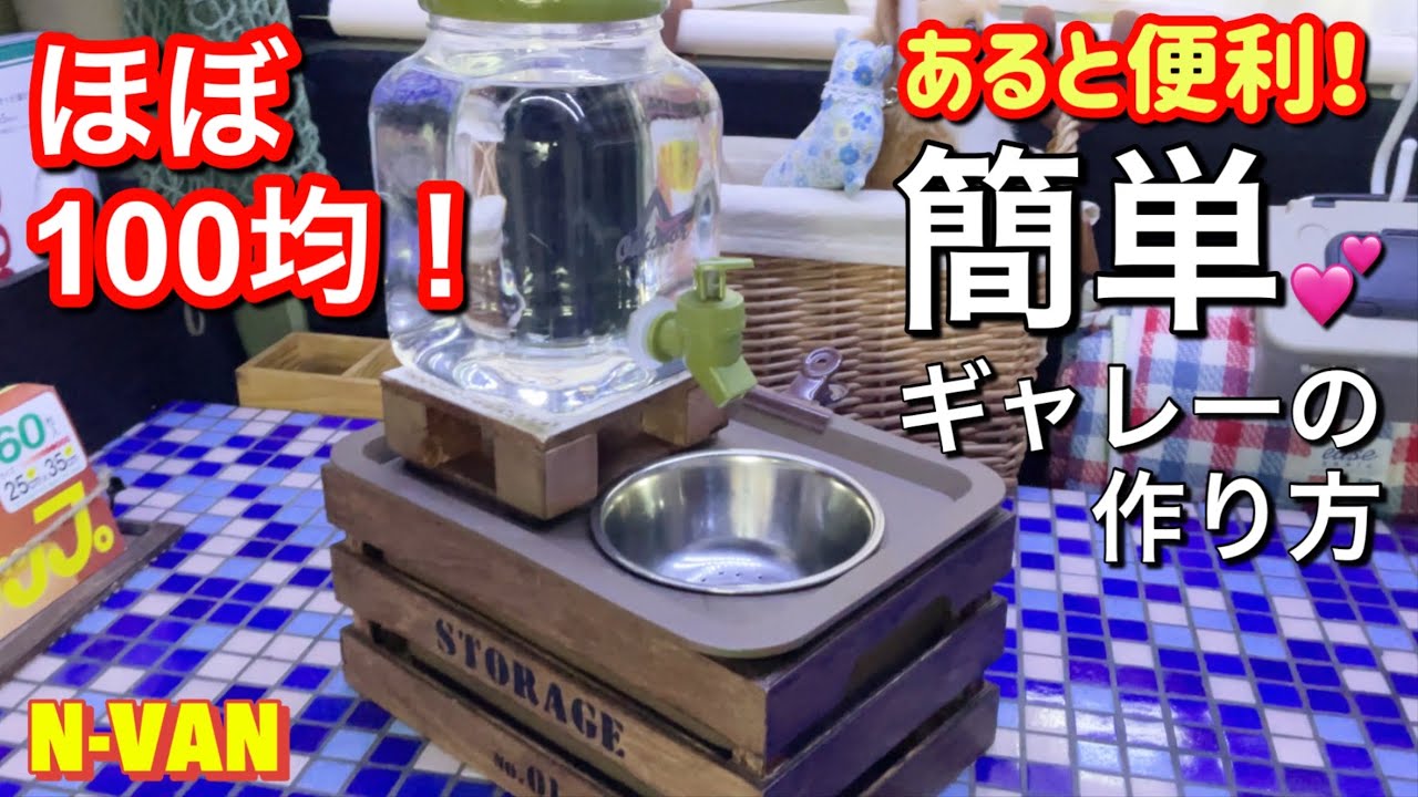 【100均DIY】簡単ギャレーの作り方／テープライトDIY／ぼくちゃんズハウスDIY／ソロキャン車中泊への道